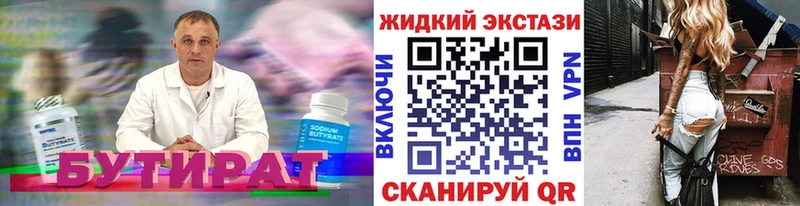 Купить где  Пошехонье  Бутират жидкий экстази 